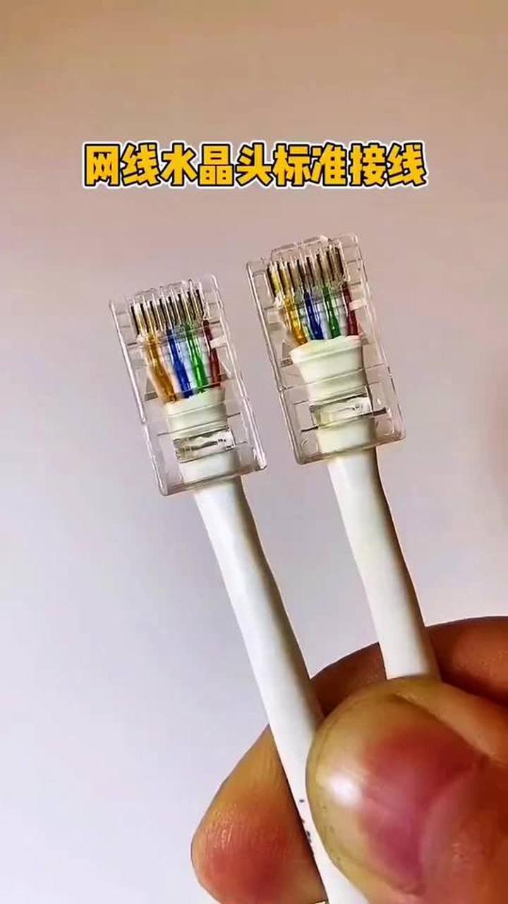 电脑网线水晶头接法实用小技巧