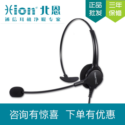 Hion/ 北恩 DH90 呼叫中心 话务员 电话机护耳耳机耳麦 舒适